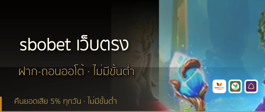 sbobet เว็บตรง